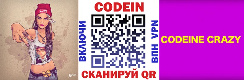 Кодеин напиток Lean (лин)  Котельнич 