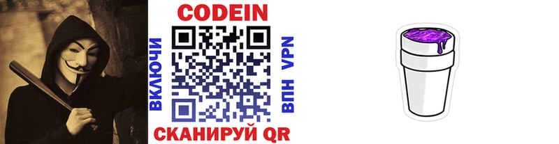 Кодеиновый сироп Lean напиток Lean (лин) Котельнич